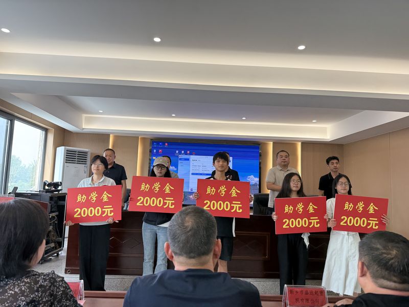 我公司連續(xù)十余年參與捐資助學活動，為莘莘學子提供助學金。